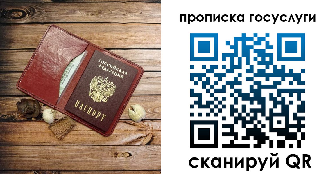 прописка 2025 в Астрахани
