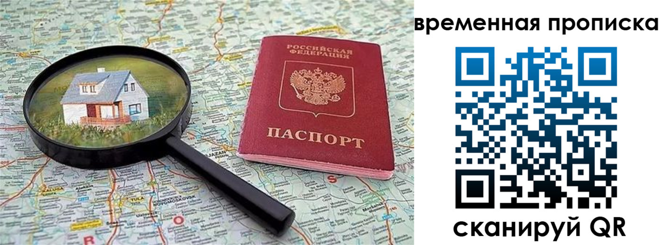 временная регистрация поиск в Астрахани
