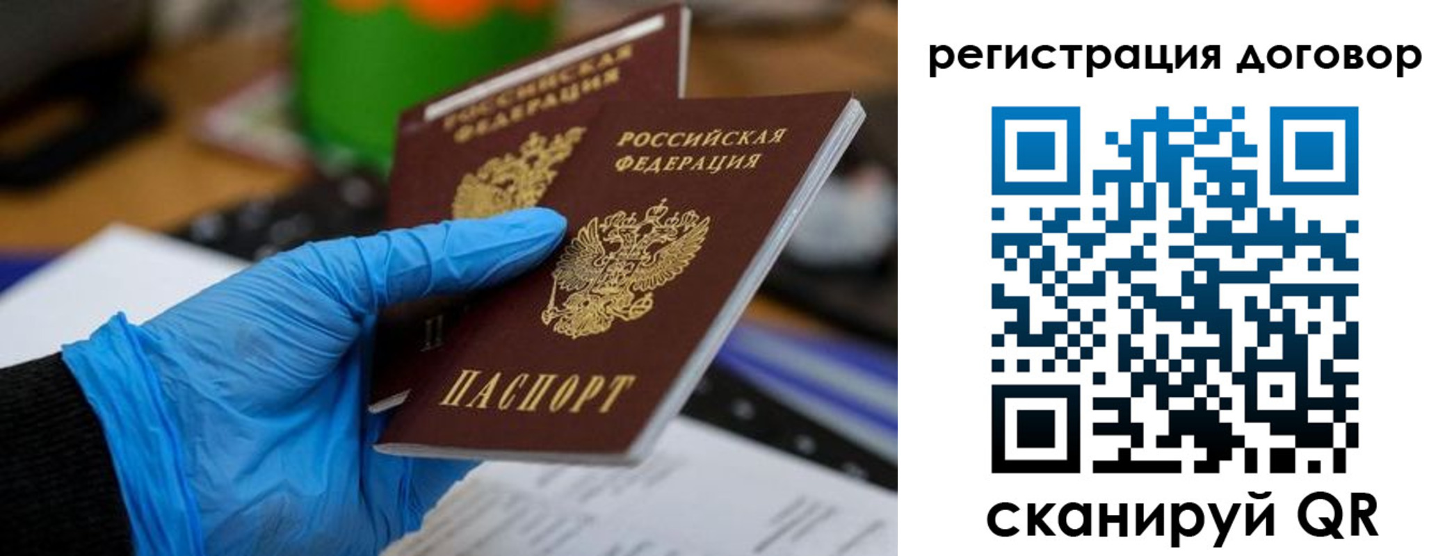 прописка для работы в Астрахани