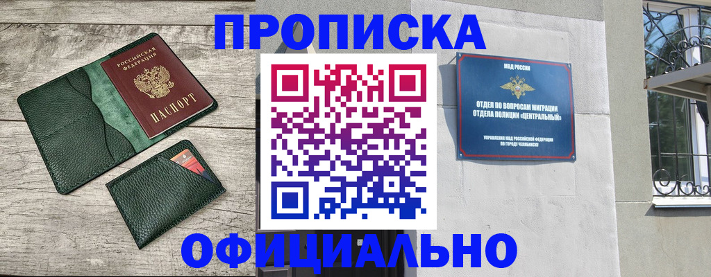 прописка гарантия в Астрахани