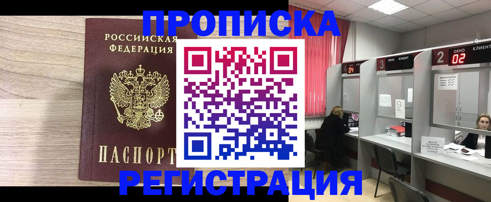 где прописаться в Астрахани