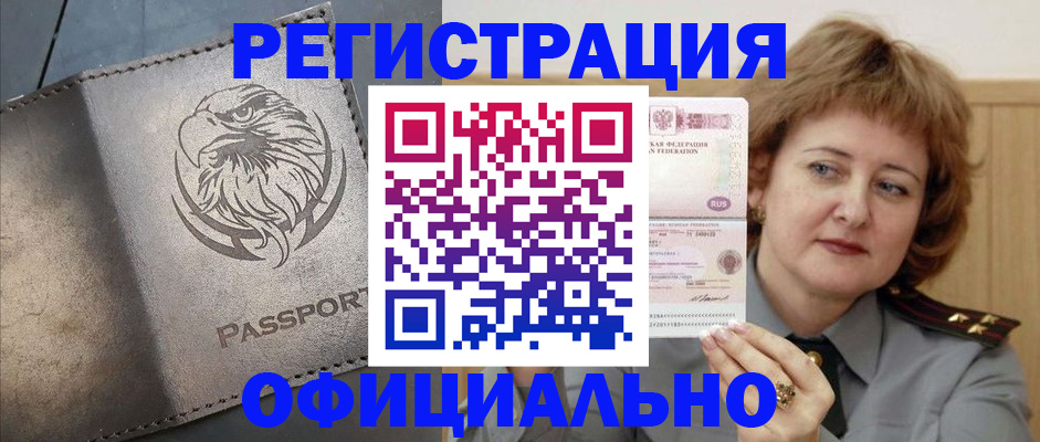 прописка для военкомата в Астрахани