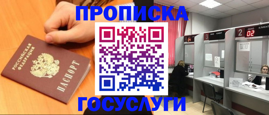 прописка для кредита в Астрахани