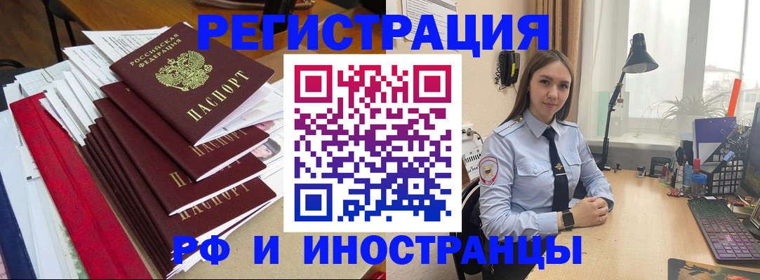 временная регистрация 2025 в Астрахани