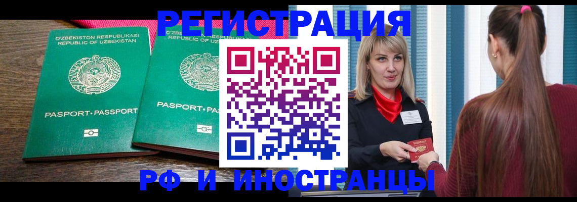 временная регистрация поиск в Астрахани